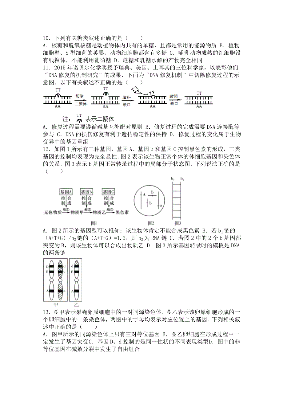 天津市六校联考2016届高三上学期期末生物试卷 WORD版含解析.doc_第3页