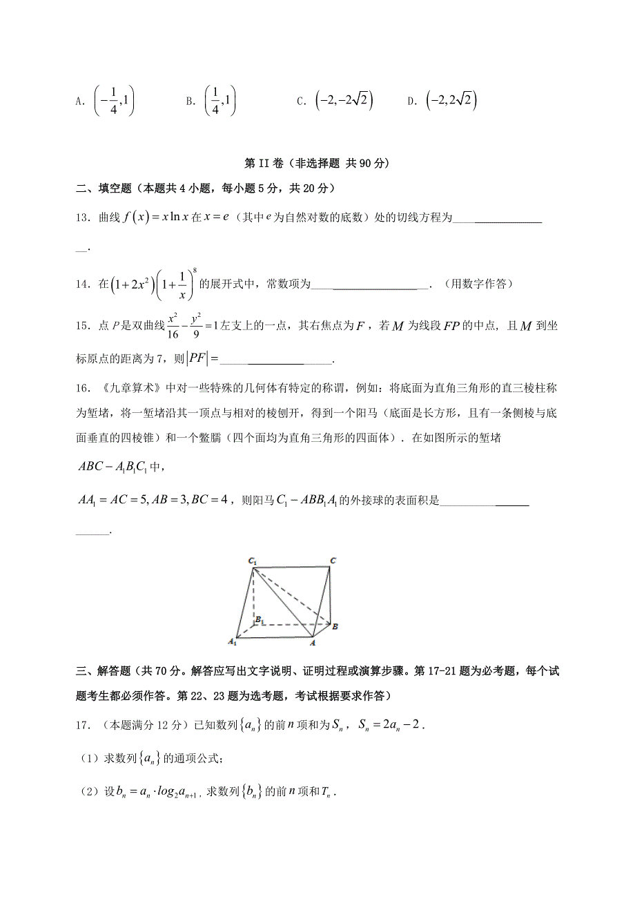 西藏日喀则市2020届高三数学上学期学业水评测试（模拟）试题 理.doc_第3页