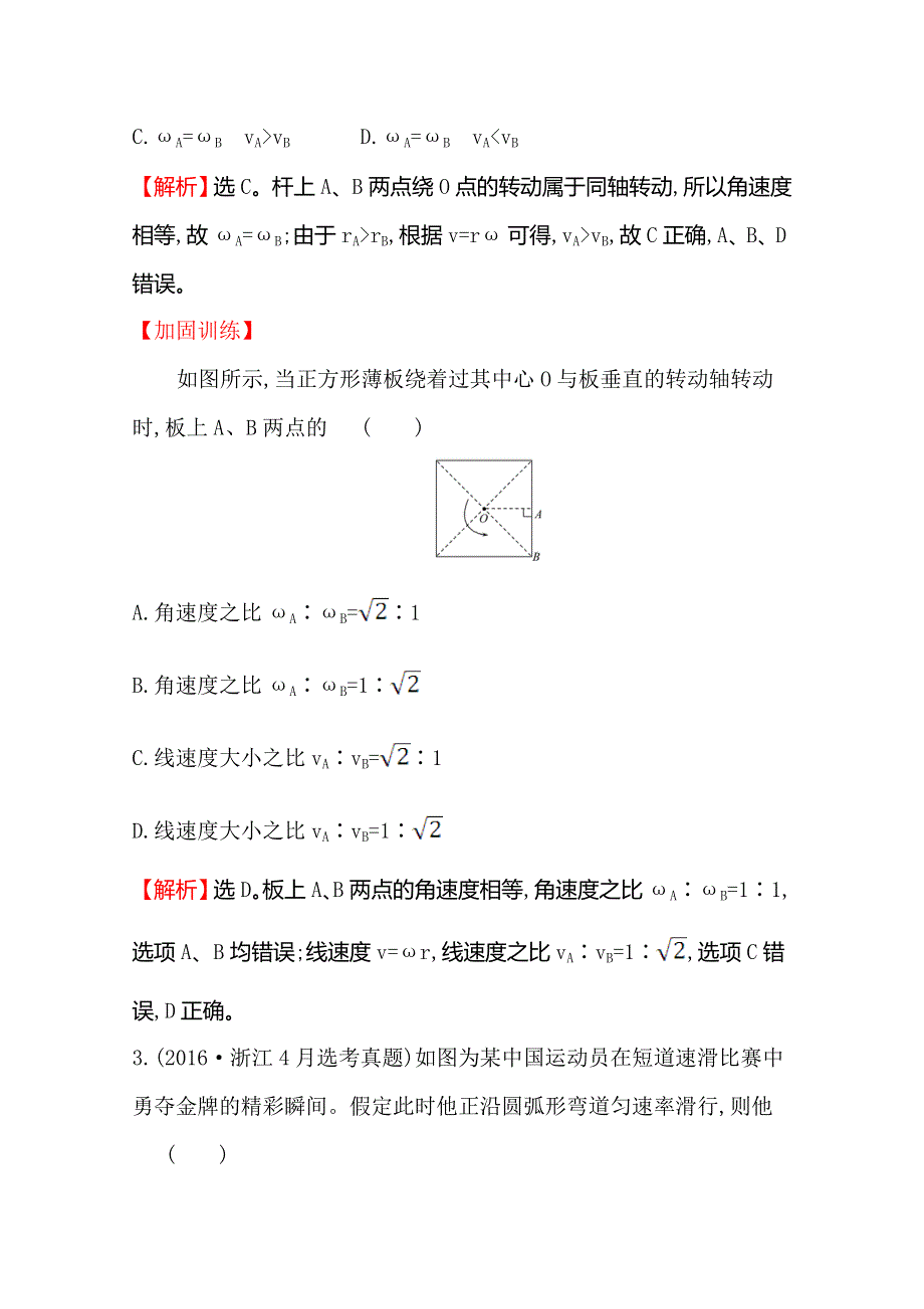 2021年高考物理（浙江专版）大一轮复习课时提升作业 十二　圆周运动及其应用 WORD版含解析.doc_第2页