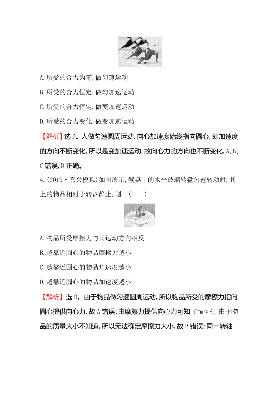 2021年高考物理（浙江专版）大一轮复习课时提升作业 十二　圆周运动及其应用 WORD版含解析.doc_第3页