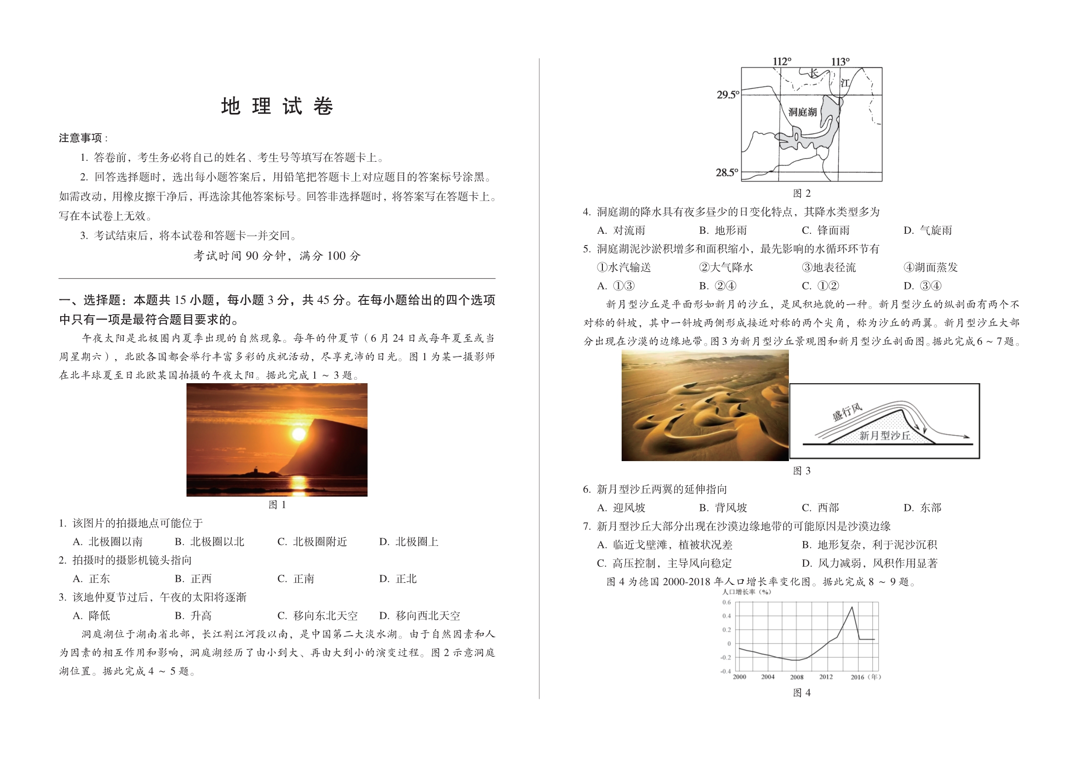 辽宁省铁岭市朝鲜族高级中学2021届高三开学摸底考试地理试卷 PDF版含答案.pdf_第1页