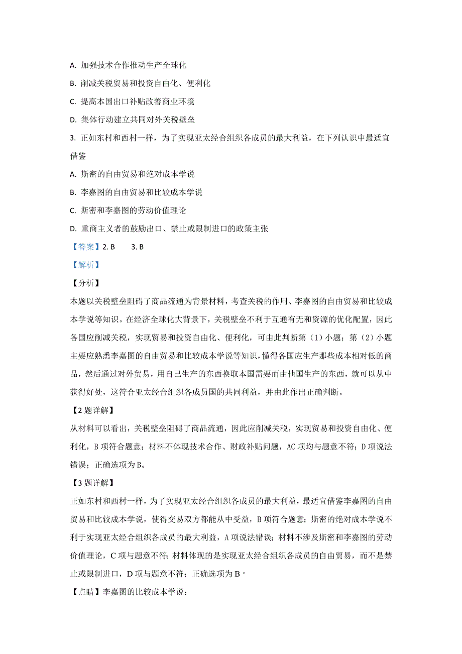 天津市六校联考2018-2019学年高二下学期期末考试政治试卷（静海一中、宝坻一中、杨村一中等） WORD版含解析.doc_第2页