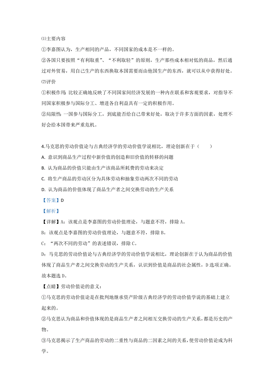 天津市六校联考2018-2019学年高二下学期期末考试政治试卷（静海一中、宝坻一中、杨村一中等） WORD版含解析.doc_第3页