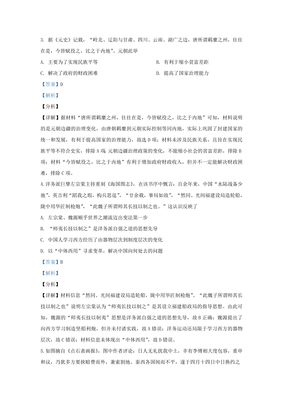 天津市六校2021届高三历史上学期期末考试联考试题（含解析）.doc_第2页