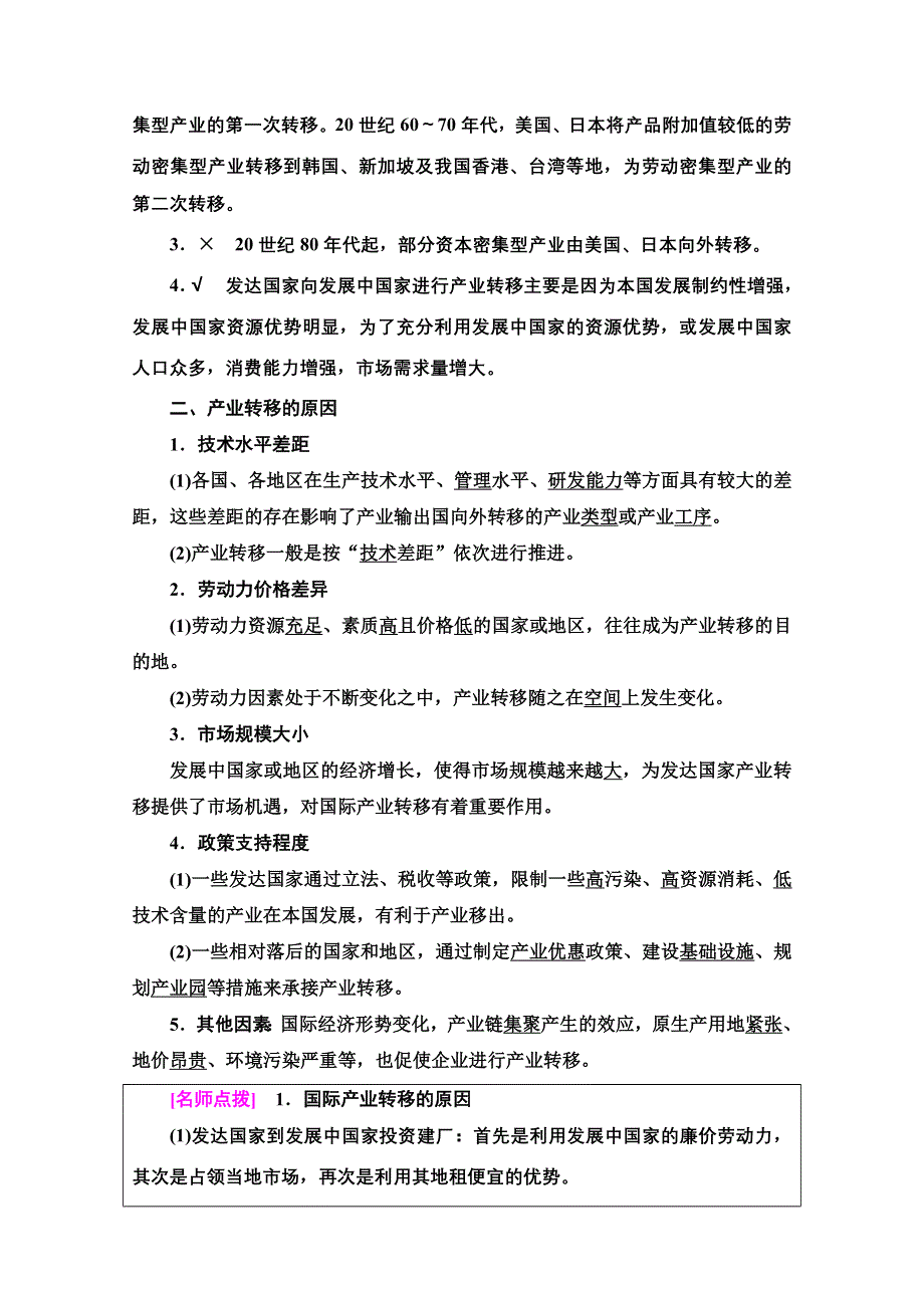 新教材2021-2022学年高中鲁教版地理选择性必修2学案：第3单元　第2节　产业转移对区域发展的影响——以亚太地区为例 WORD版含解析.doc_第3页