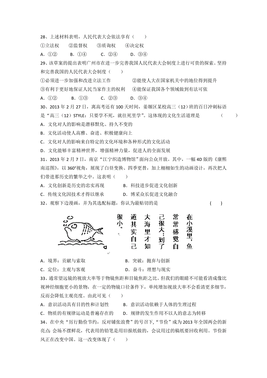 广东省汕头金平区重点中学2013届高三4月联考文综政治试题 WORD版含答案.doc_第2页