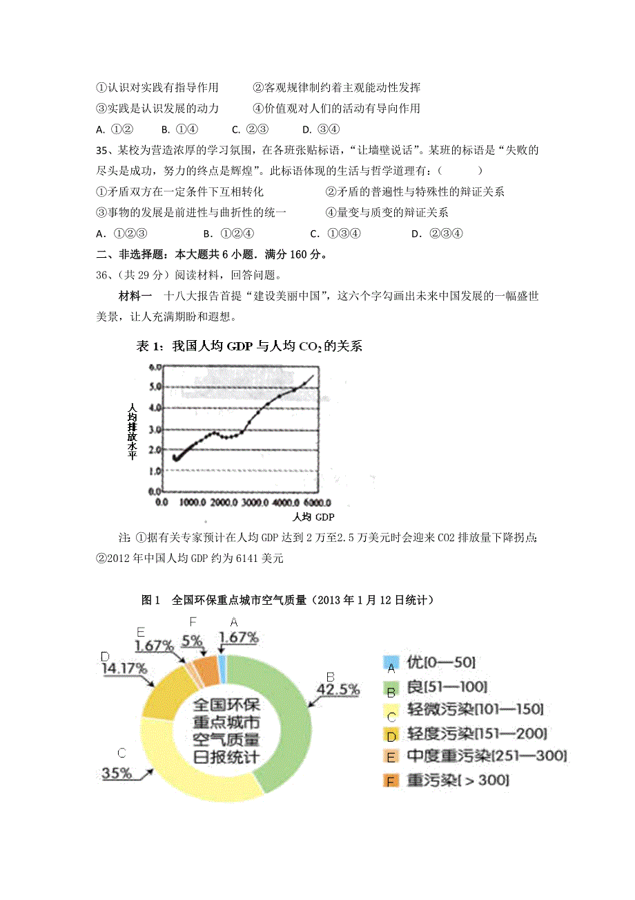 广东省汕头金平区重点中学2013届高三4月联考文综政治试题 WORD版含答案.doc_第3页