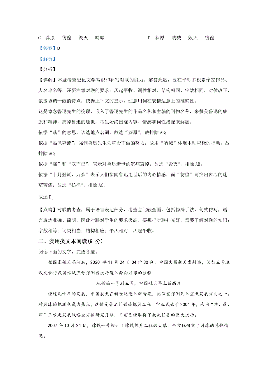 天津市六校联考2020-2021学年高一上学期期末考试语文试卷 WORD版含解析.doc_第3页