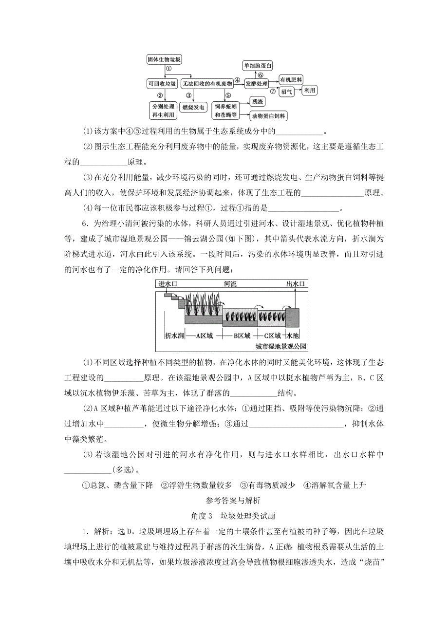 2021年高考生物 考前冲刺角度10 垃圾处理类试题（含解析）.doc_第2页