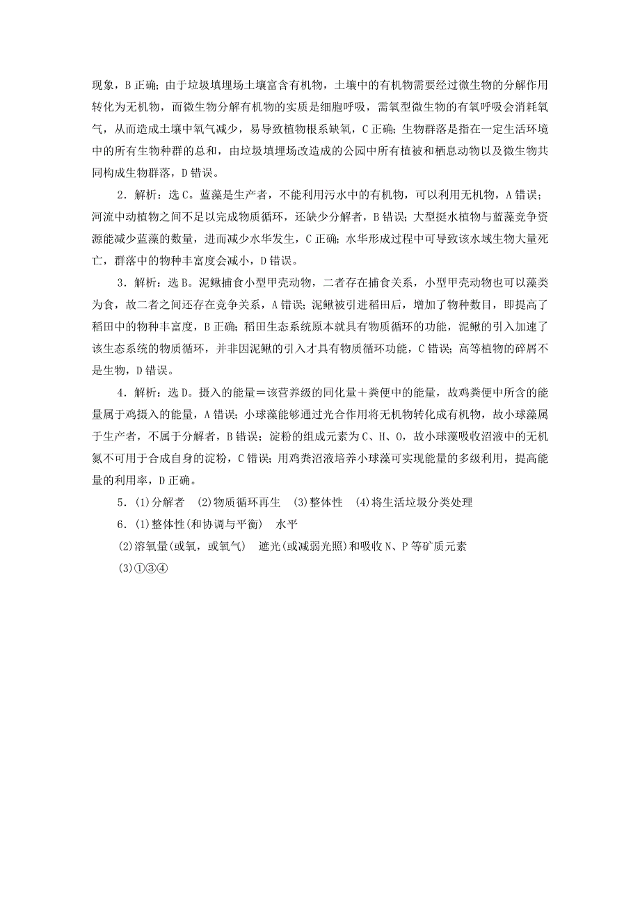 2021年高考生物 考前冲刺角度10 垃圾处理类试题（含解析）.doc_第3页