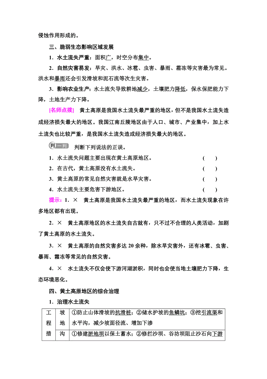 新教材2021-2022学年高中鲁教版地理选择性必修2学案：第2单元　第1节　生态脆弱地区的发展——以黄土高原地区为例 WORD版含解析.doc_第3页