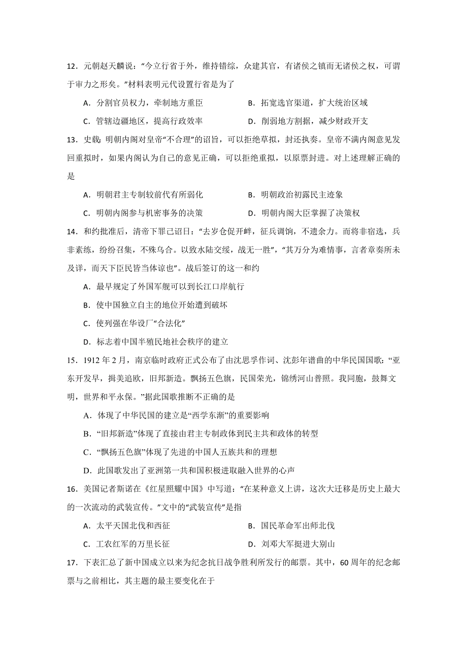 山东省滕州市第二中学2013-2014学年高一上学期期末考历史试题 WORD版含答案.doc_第3页