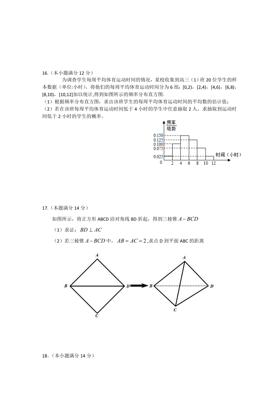 广东省汕尾市2014-2015学年高二学业测试数学文试卷 WORD版含答案.doc_第3页