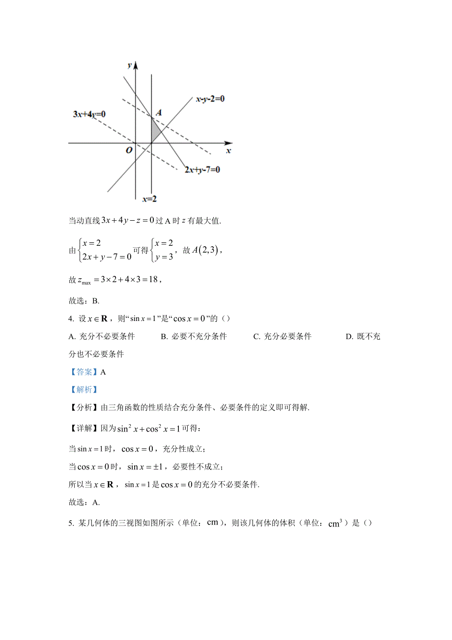 2022年高考真题——数学（浙江卷） WORD版含解析.doc_第3页