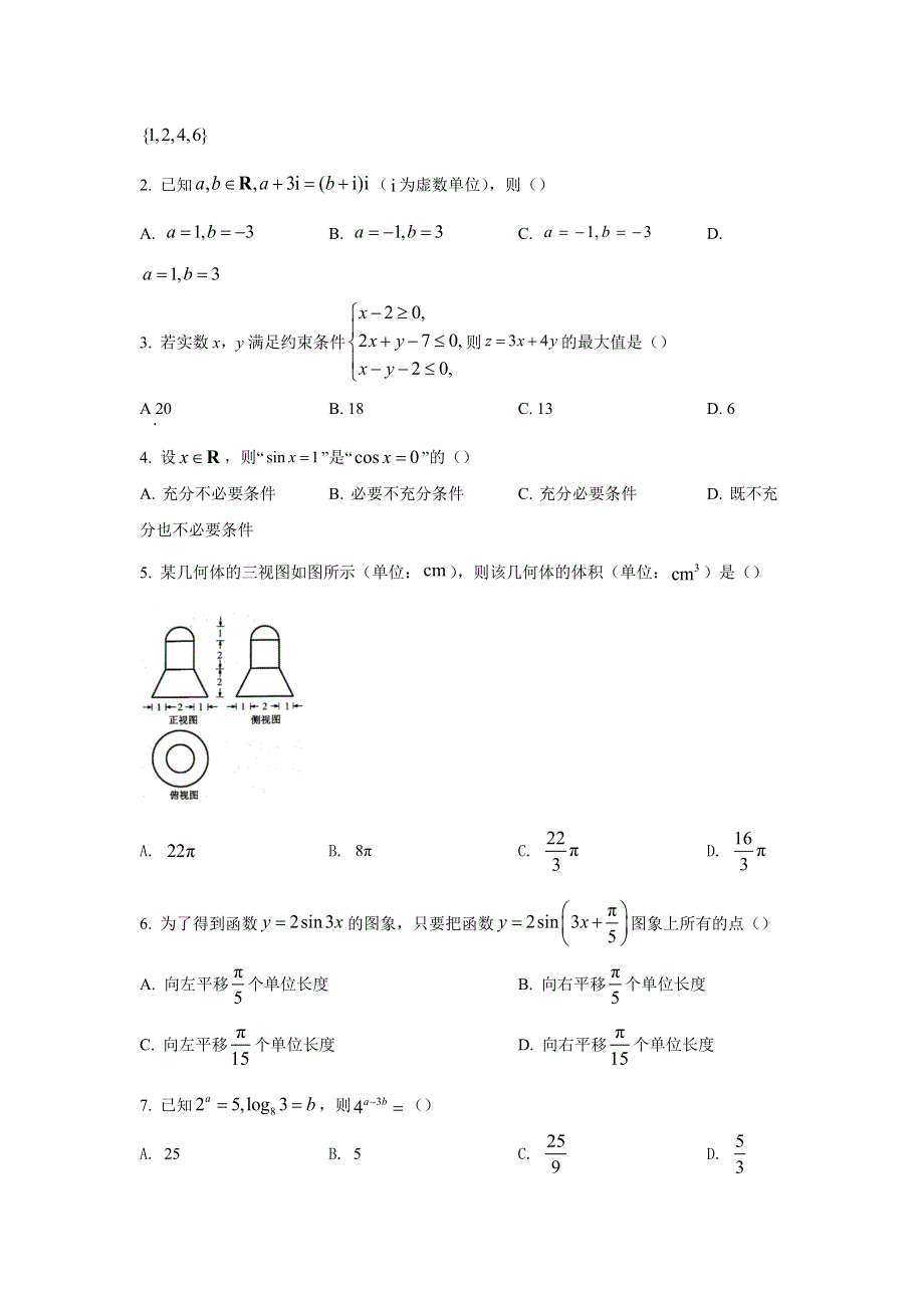 2022年高考真题——数学（浙江卷） WORD版无答案.doc_第2页