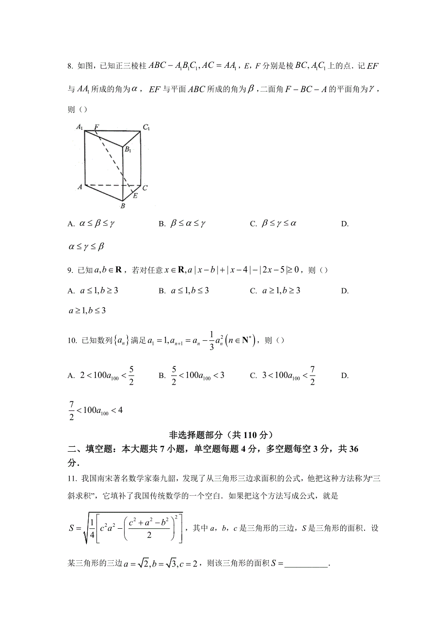 2022年高考真题——数学（浙江卷） WORD版无答案.doc_第3页