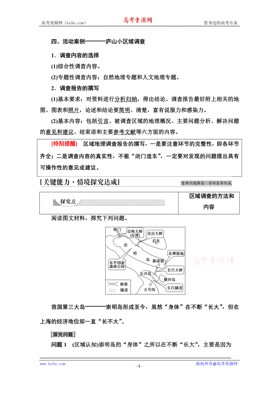 新教材2021-2022学年高中鲁教版地理选择性必修2学案：第2单元　单元活动　开展小区域调查 WORD版含解析.doc_第3页