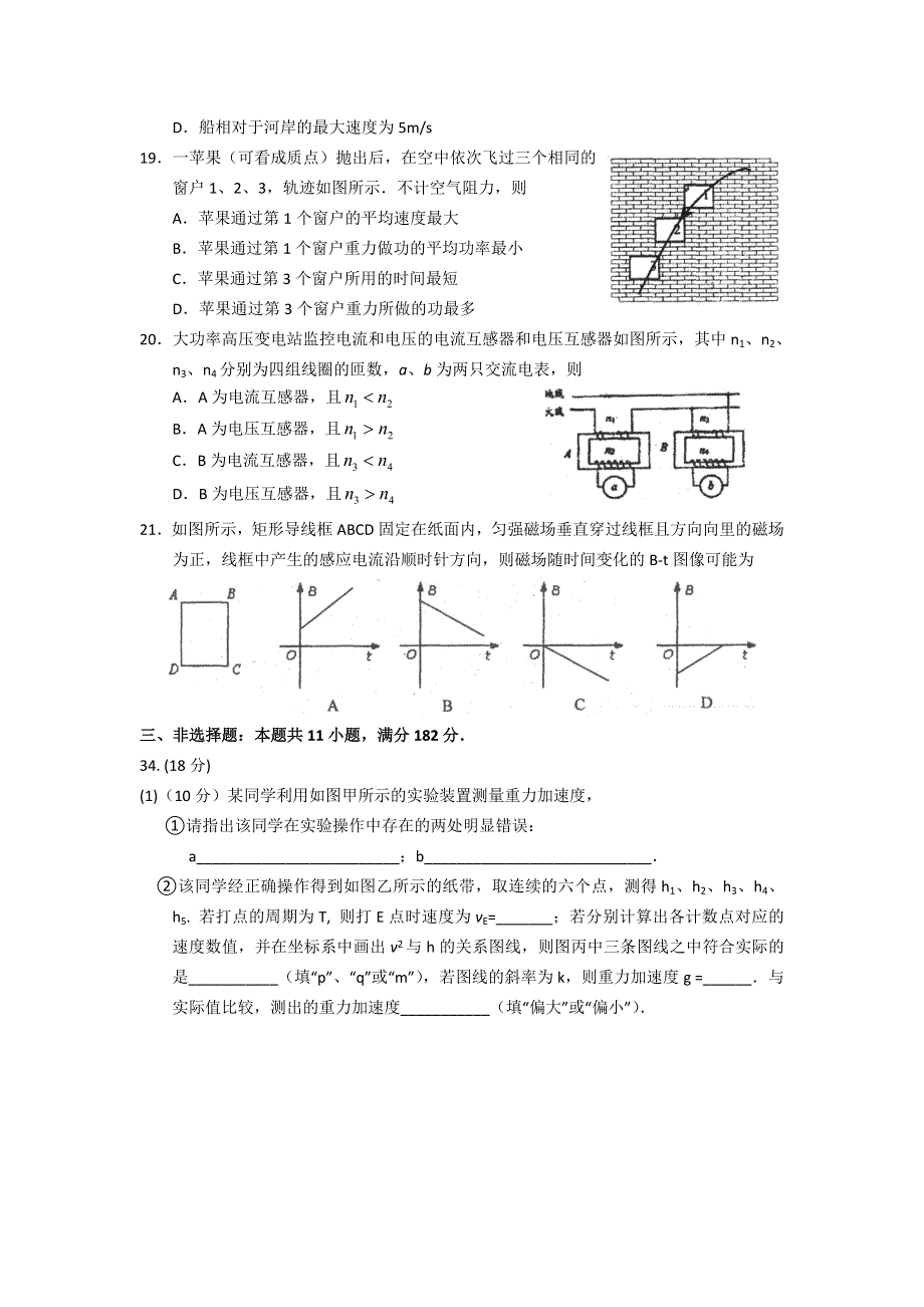 广东省汕头金山中学2014届高三矫正性测试理综物理试题 WORD版含答案.doc_第2页