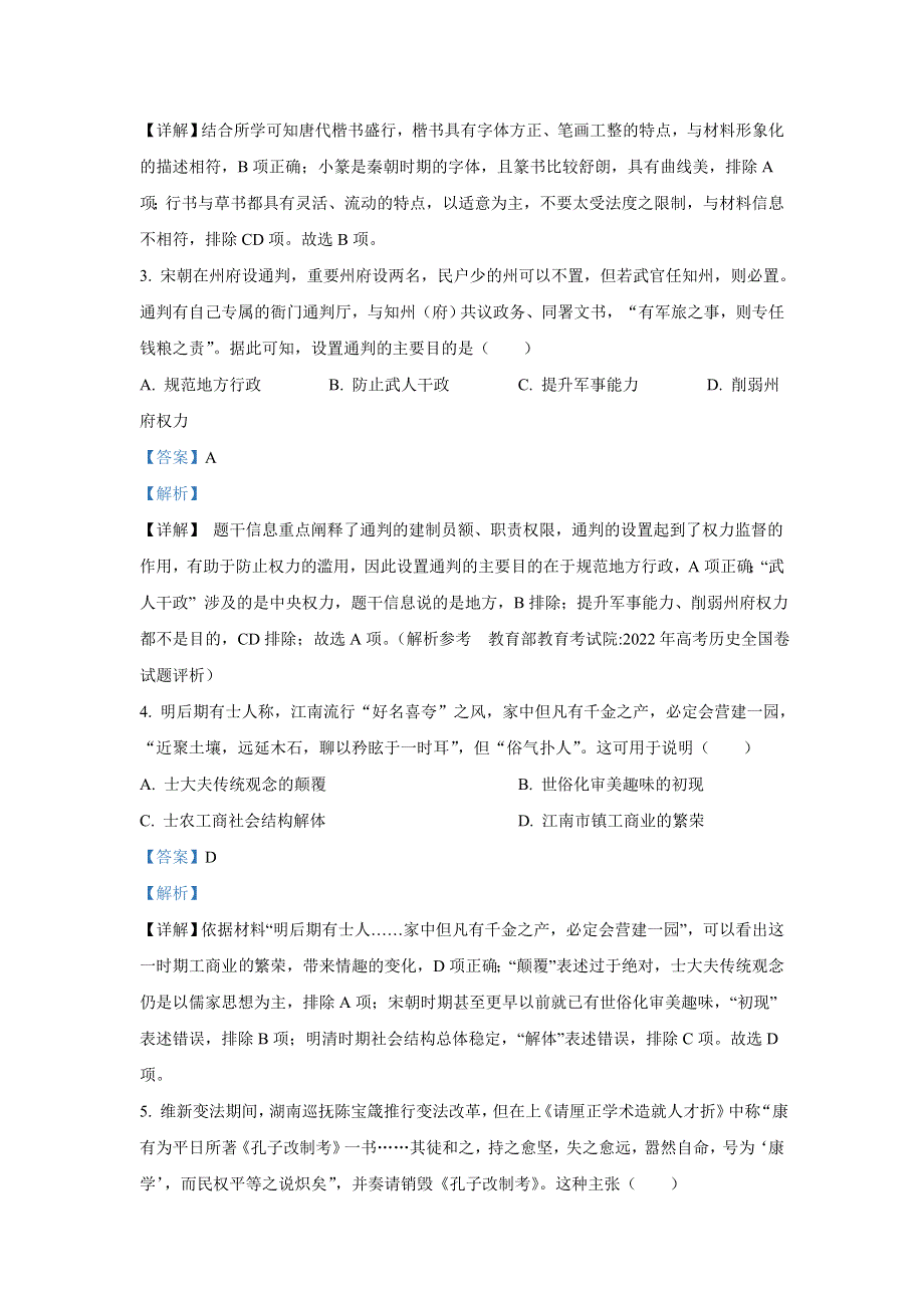 2022年高考真题——文综历史（全国乙卷） WORD版含解析.doc_第2页