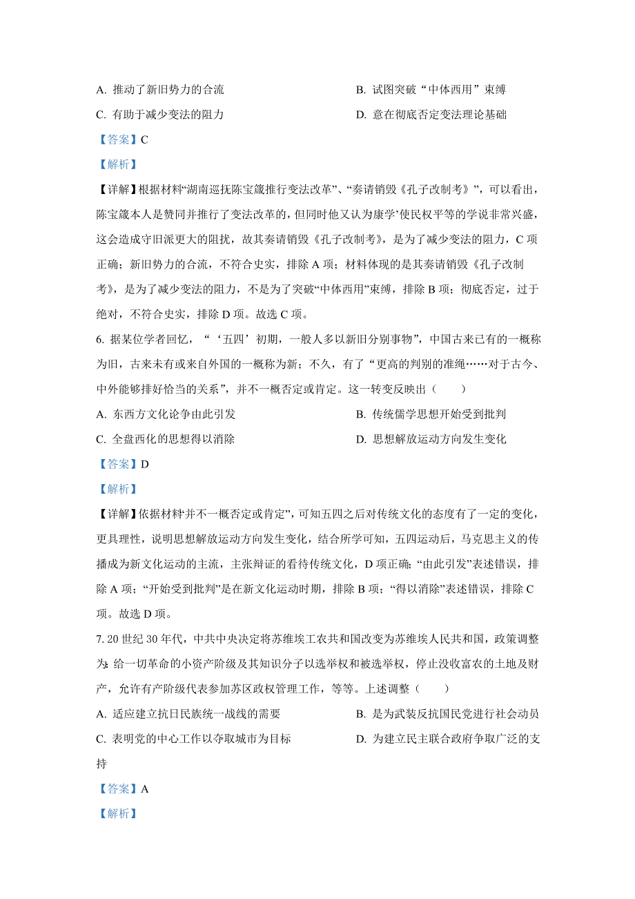 2022年高考真题——文综历史（全国乙卷） WORD版含解析.doc_第3页