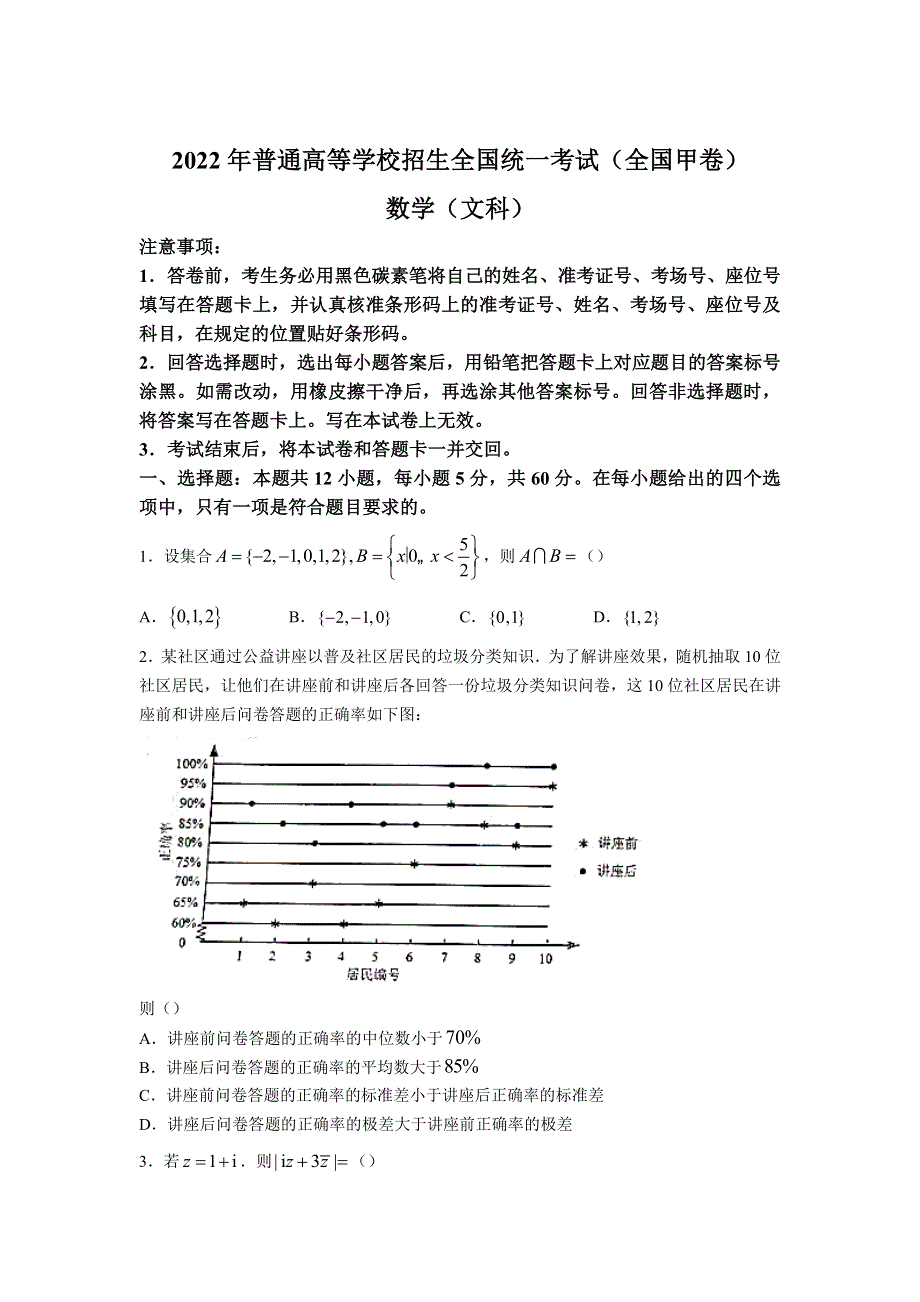 2022年高考真题——文科数学（全国甲卷） WORD版含答案.doc_第1页