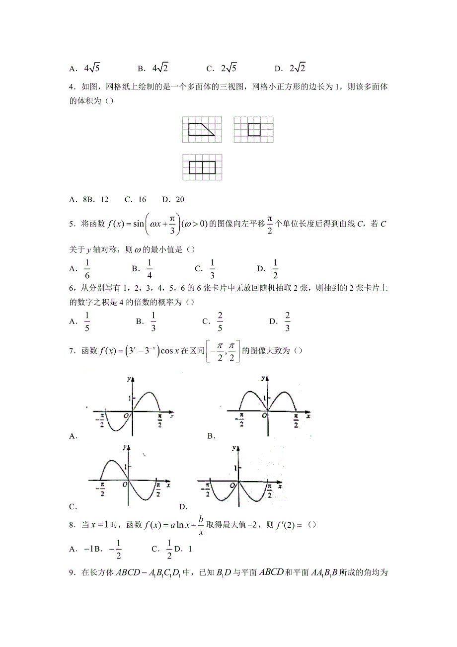 2022年高考真题——文科数学（全国甲卷） WORD版含答案.doc_第2页