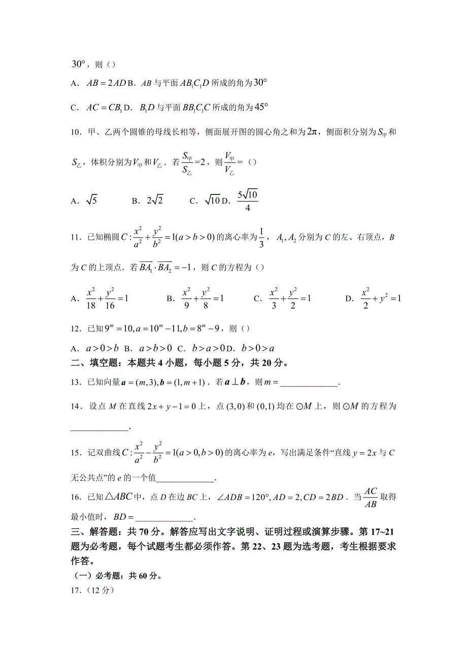 2022年高考真题——文科数学（全国甲卷） WORD版含答案.doc_第3页