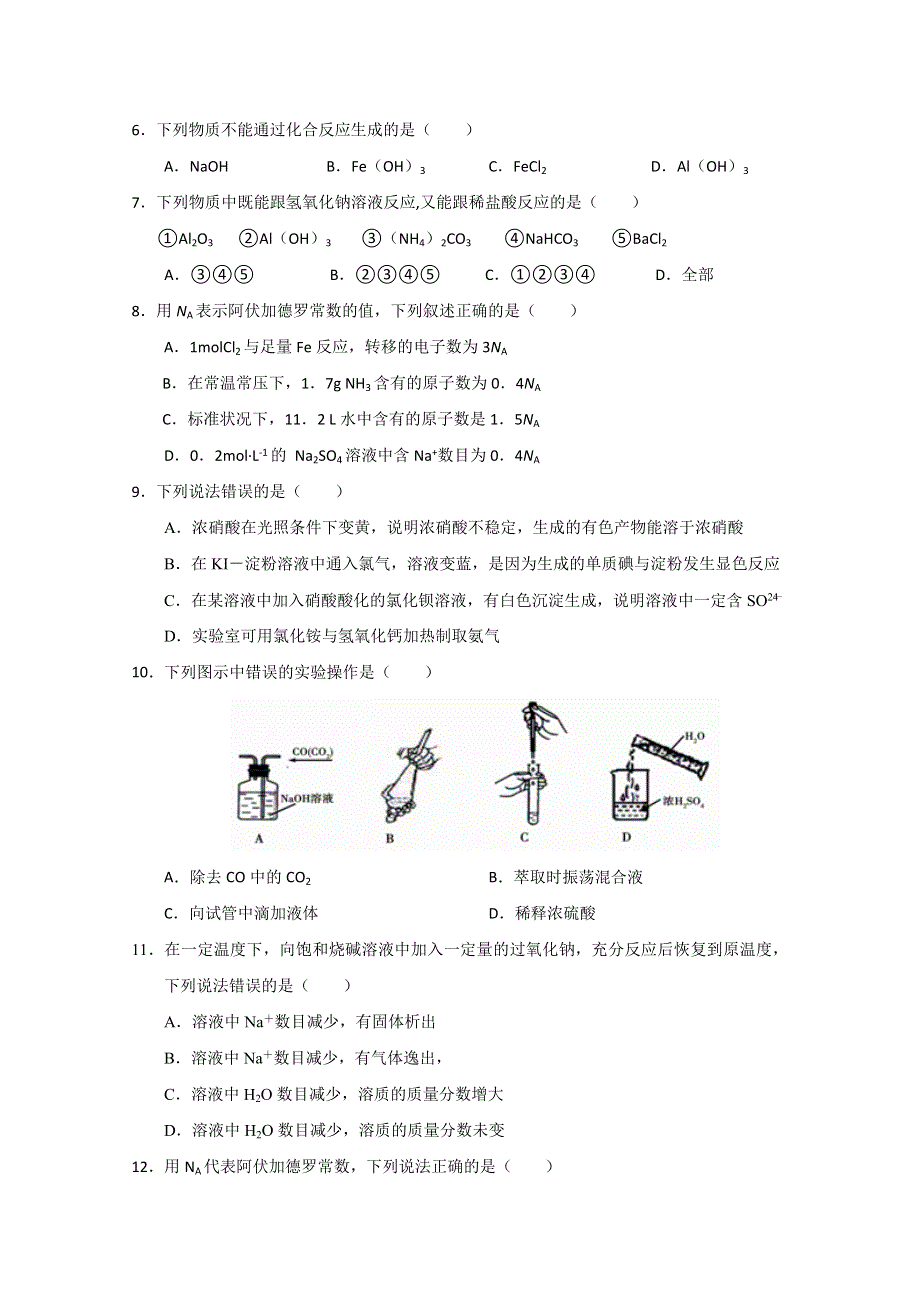 山东省滕州市第二中学2013-2014学年高一上学期期末考化学试题 WORD版含答案.doc_第2页