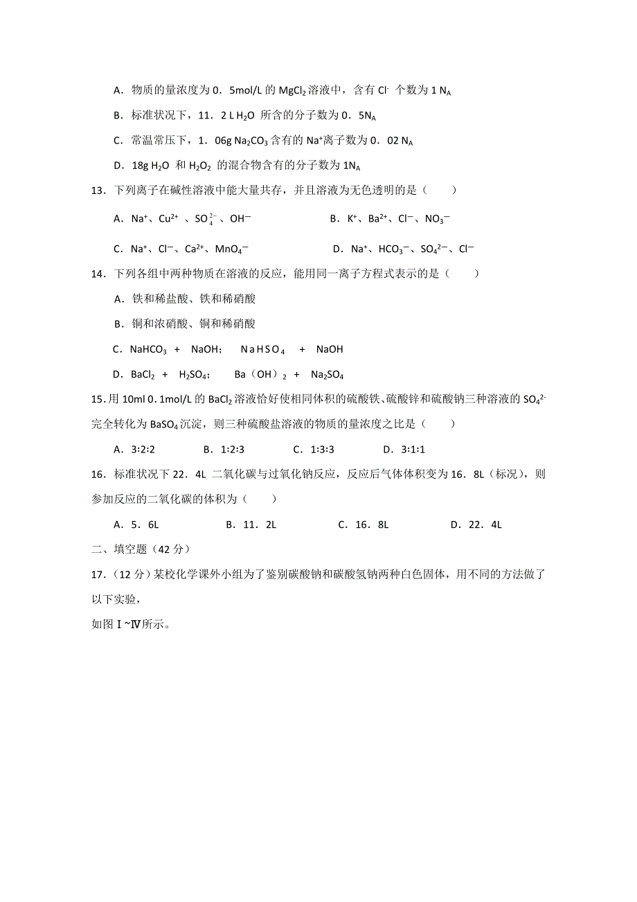 山东省滕州市第二中学2013-2014学年高一上学期期末考化学试题 WORD版含答案.doc_第3页