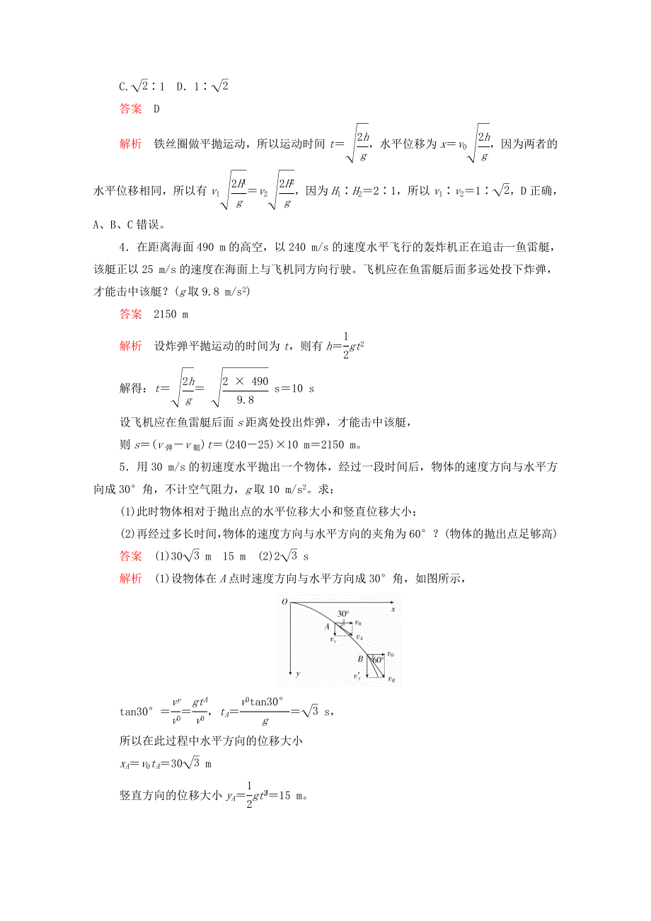 2020-2021学年新教材高中物理 第五章 抛体运动 第4节 抛体运动的规律提升训练（含解析）新人教版必修2.doc_第3页