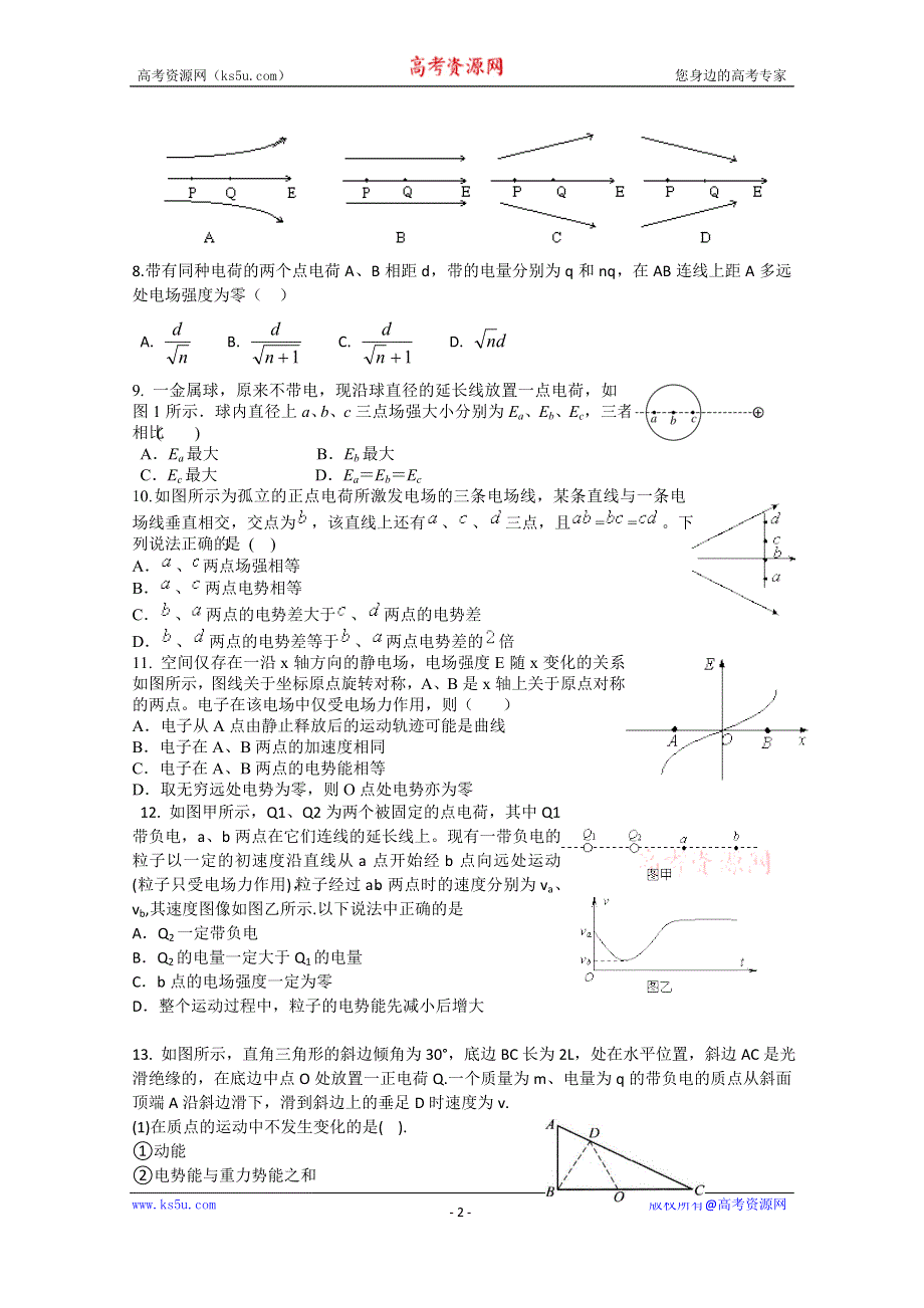 吉林省吉林市第一中学校人教版高三物理一轮复习电场章综合检测练习 .doc_第2页