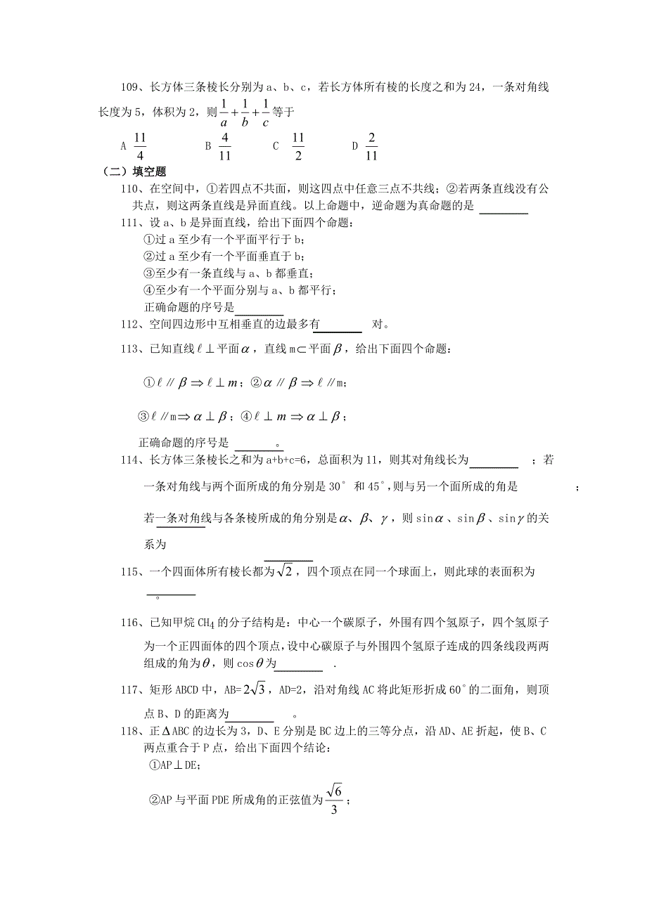 广东省汕头鑫山中学2012届高三回扣课本复习指南数学理之五：立体几何.doc_第2页