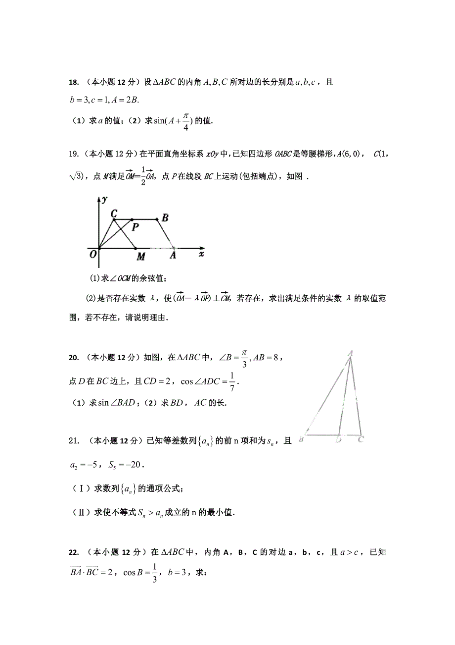 内蒙古赤峰二中2014-2015学年高一下学期第一次月考数学（文）试题 WORD版缺答案.doc_第3页