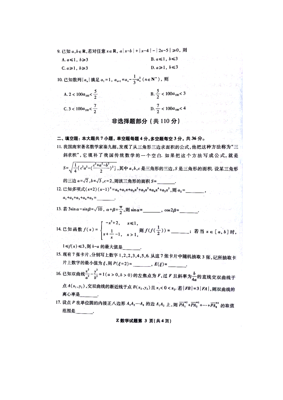 2022年高考真题——数学（浙江卷） 图片版无答案.doc_第3页