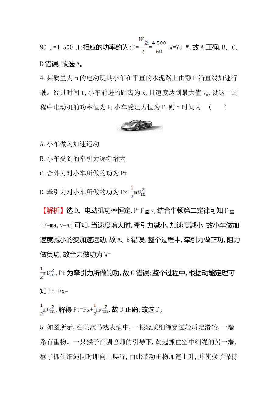 2021年高考物理（浙江专版）大一轮复习课时提升作业 十四　功 和 功 率 WORD版含解析.doc_第3页