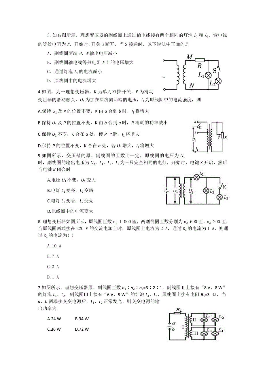 吉林省吉林市第一中学校人教版高三物理一轮复习第二单元 变压器 电能的输送练习 .doc_第3页