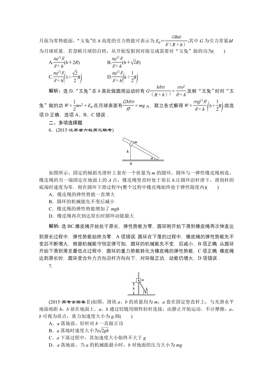 2016版《优化方案》高考物理（江苏专用）二轮复习 第一部分 专题二 功与能 第2讲课时演练知能提升.doc_第3页