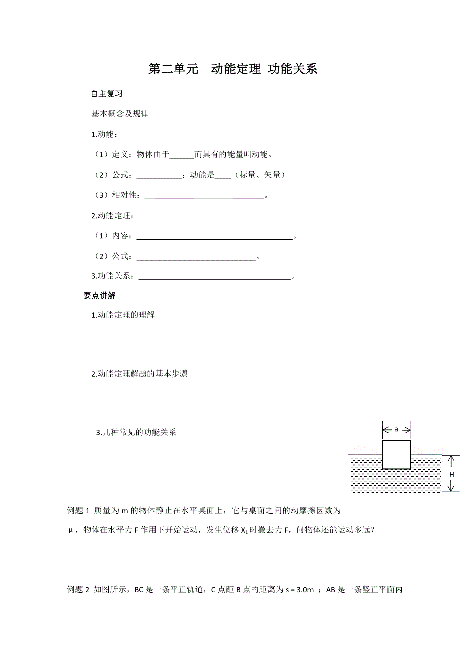 吉林省吉林市第一中学校人教版高三物理一轮复习第二单元 动能定理 功能关系练习 .doc_第1页