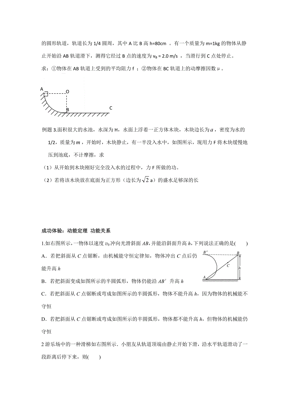 吉林省吉林市第一中学校人教版高三物理一轮复习第二单元 动能定理 功能关系练习 .doc_第2页