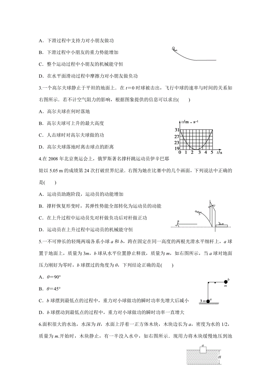 吉林省吉林市第一中学校人教版高三物理一轮复习第二单元 动能定理 功能关系练习 .doc_第3页