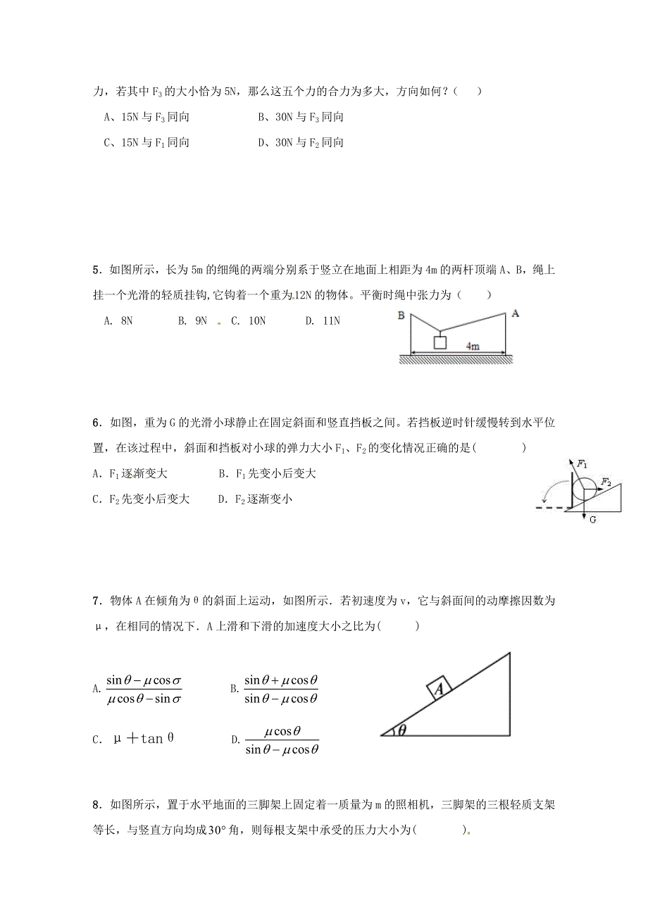 内蒙古赤峰二中2014-2015学年高一上学期第二次月考物理试题 WORD版无答案.doc_第2页