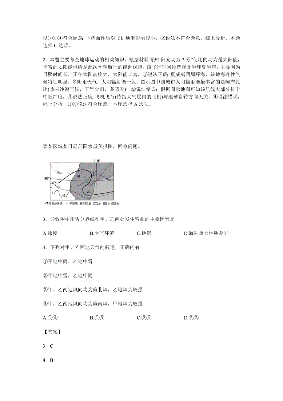 广东省汕头金山中学2016-2017学年高二上学期期中考试地理试卷 WORD版含解析.doc_第2页