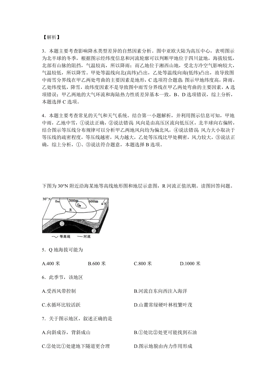 广东省汕头金山中学2016-2017学年高二上学期期中考试地理试卷 WORD版含解析.doc_第3页