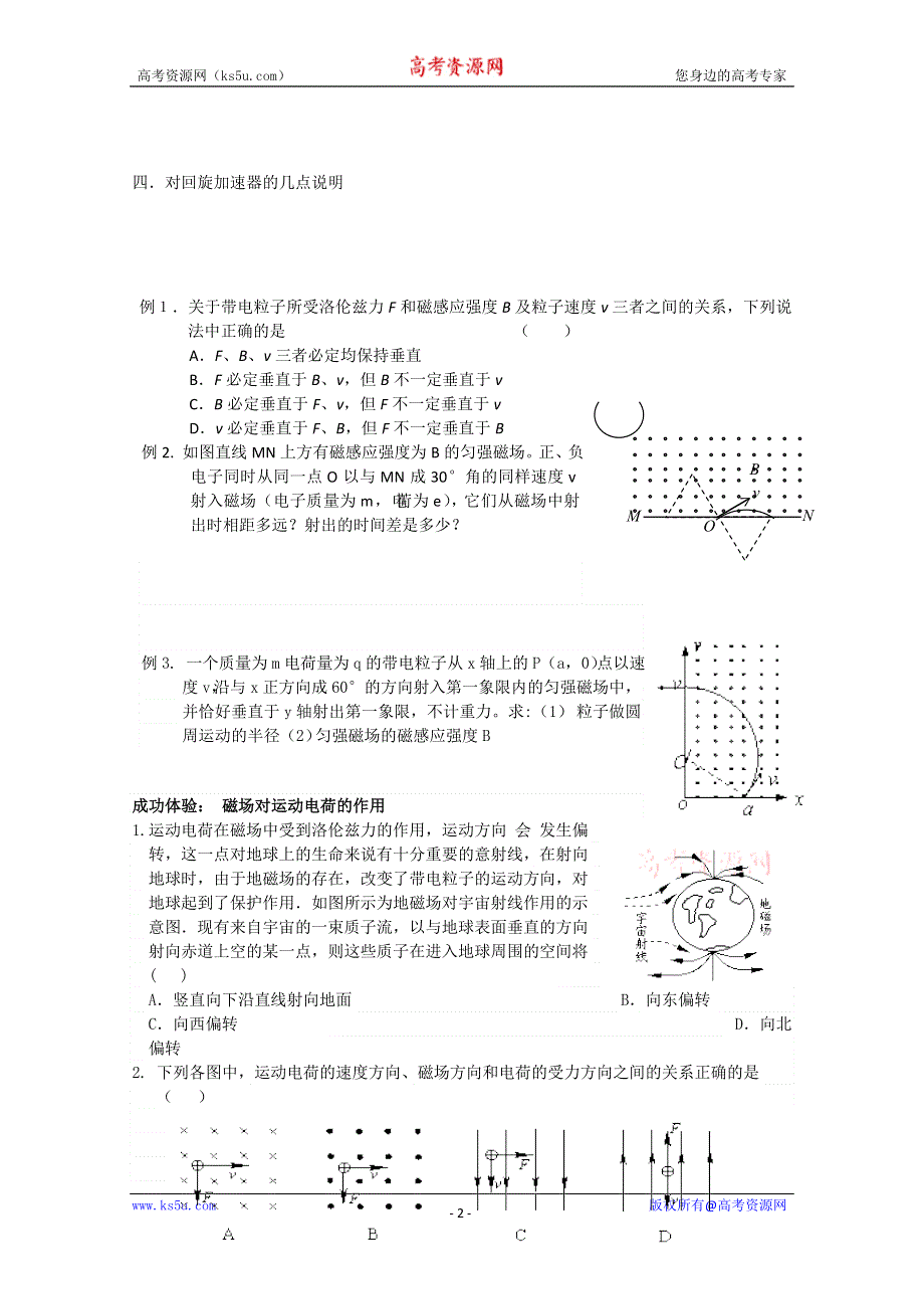 吉林省吉林市第一中学校人教版高三物理一轮复习第二单元 磁场对运动电荷的作用练习 .doc_第2页