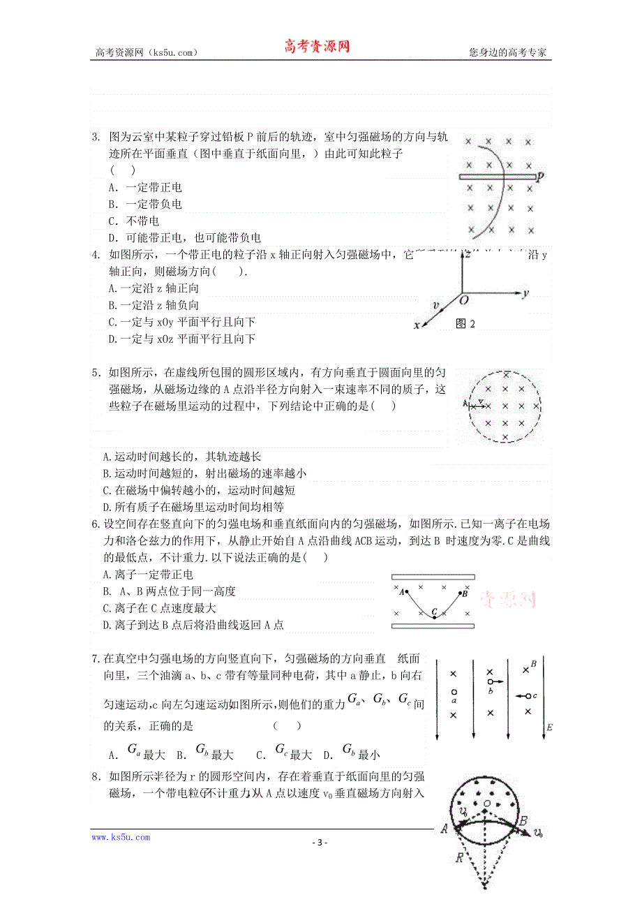 吉林省吉林市第一中学校人教版高三物理一轮复习第二单元 磁场对运动电荷的作用练习 .doc_第3页