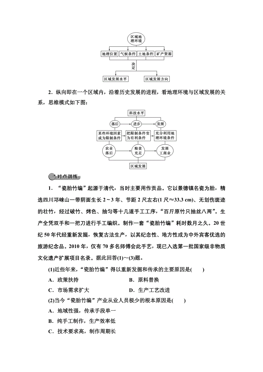 新教材2021-2022学年高中鲁教版地理选择性必修2学案：第1单元 单元总结探究课 WORD版含解析.doc_第2页