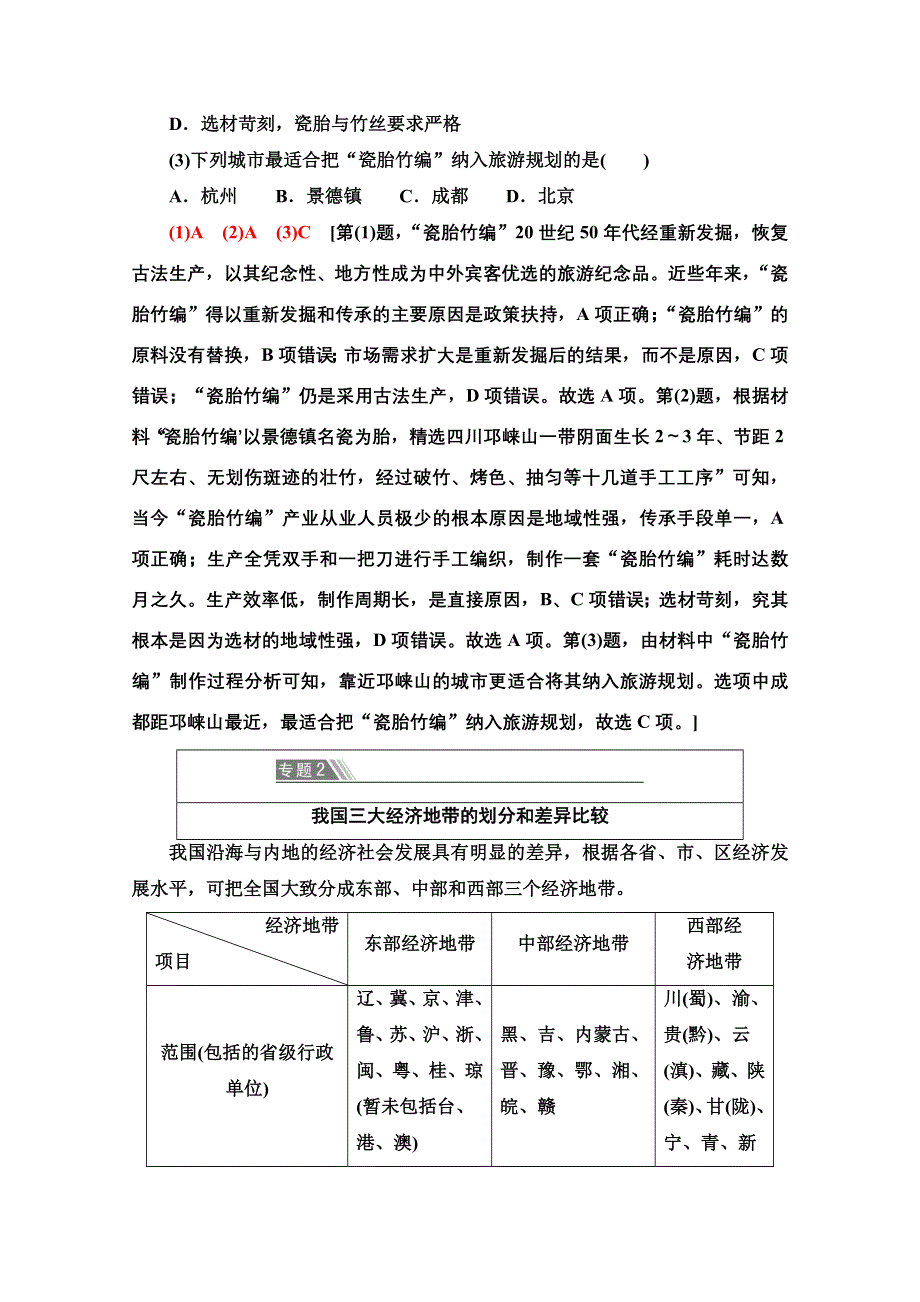 新教材2021-2022学年高中鲁教版地理选择性必修2学案：第1单元 单元总结探究课 WORD版含解析.doc_第3页