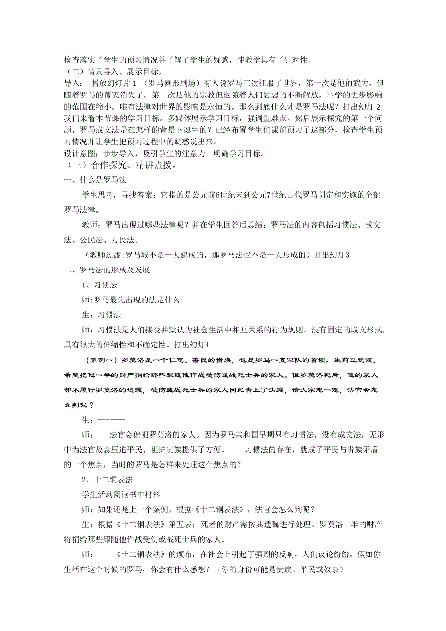 2012高一历史精品教案：第6课罗马法的起源与发展（新人教必修1）.doc_第2页