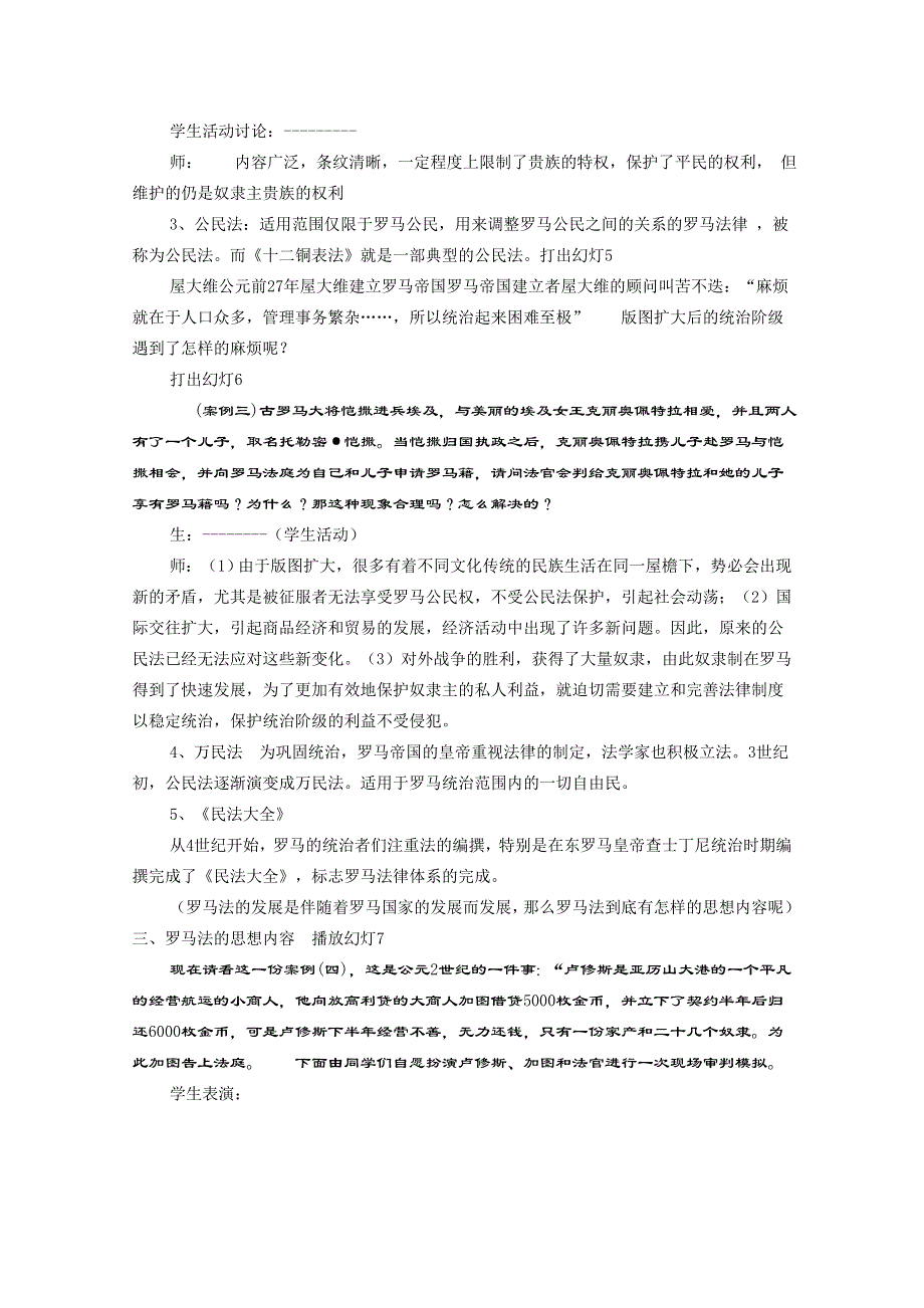 2012高一历史精品教案：第6课罗马法的起源与发展（新人教必修1）.doc_第3页