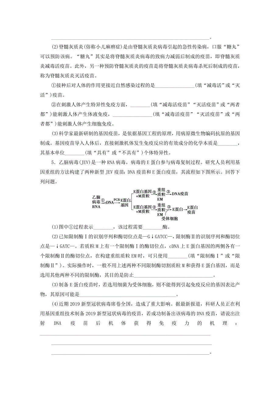 2021年高考生物 考前冲刺角度2 与疫苗相关的试题（含解析）.doc_第2页